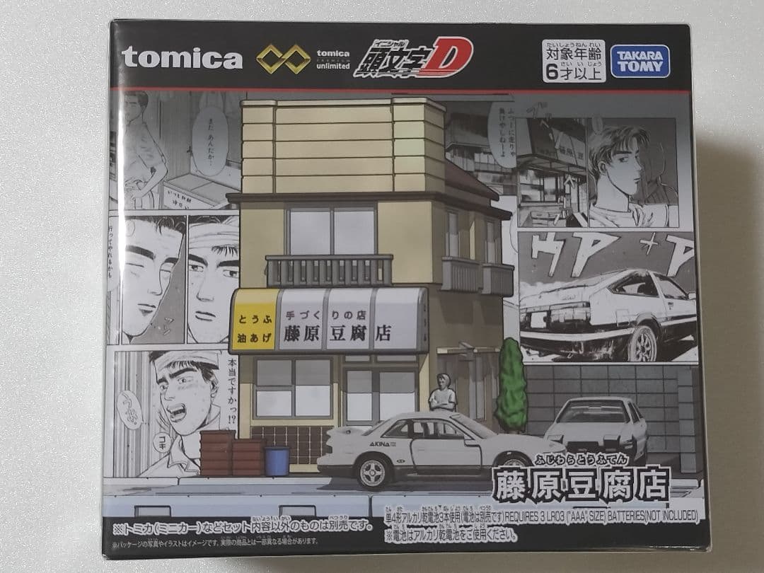トミカプレミアムunlimited 頭文字D 藤原豆腐店 ＋ 頭文字D AE86