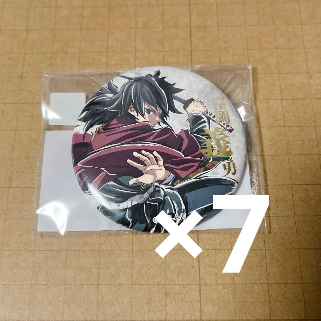 冨岡義勇 E賞 7点