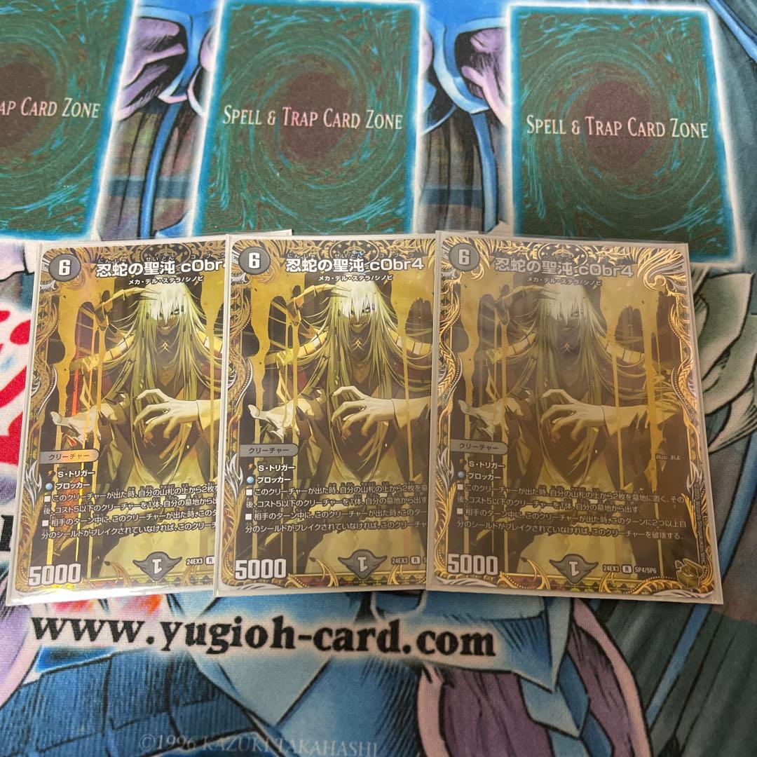 忍蛇の聖沌 c0br4 金トレ 3枚