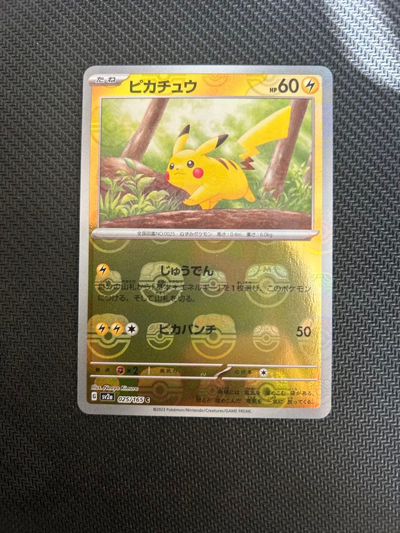 ポケモンカード　ピカチュウ　マスターボールミラー