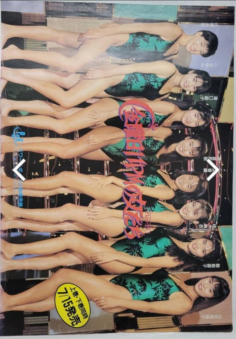 【当時物】飯島直子『金曜日１１pmの女たち』A1特大ポスター　水着　ハイレグ