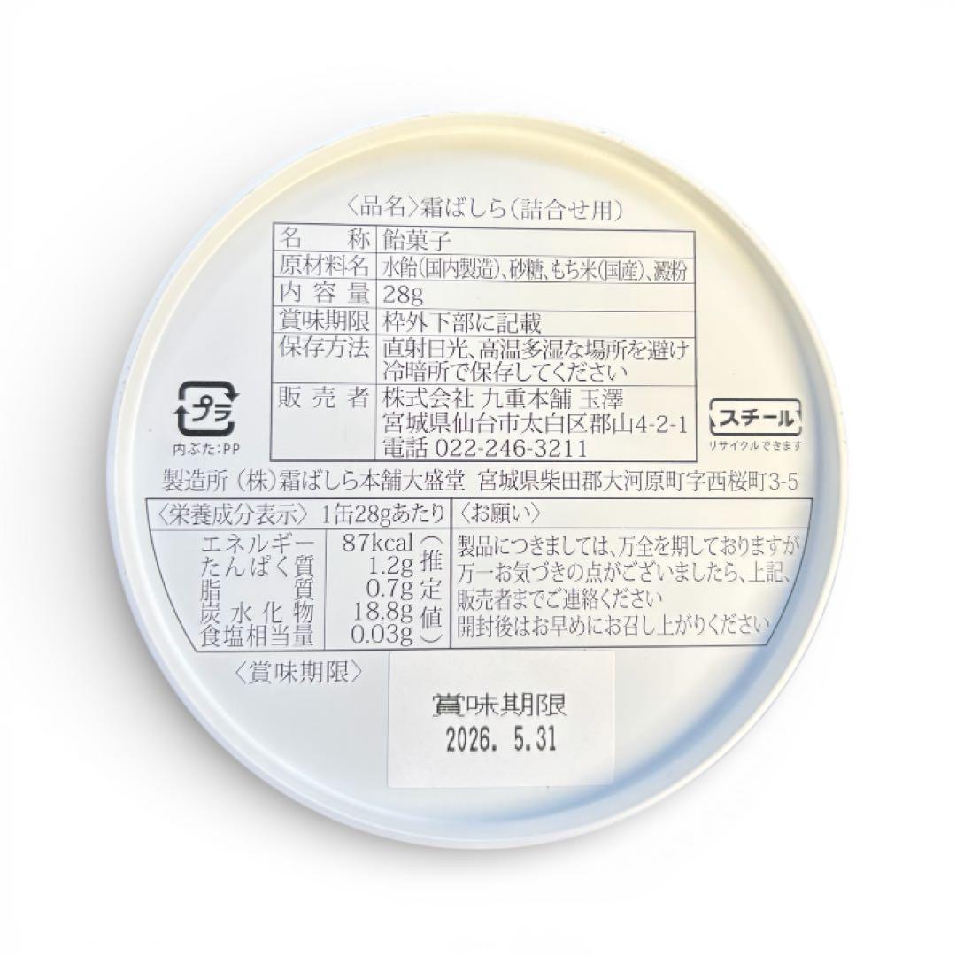 【箱なし】九重本舗玉澤　霜ばしら　28g ②