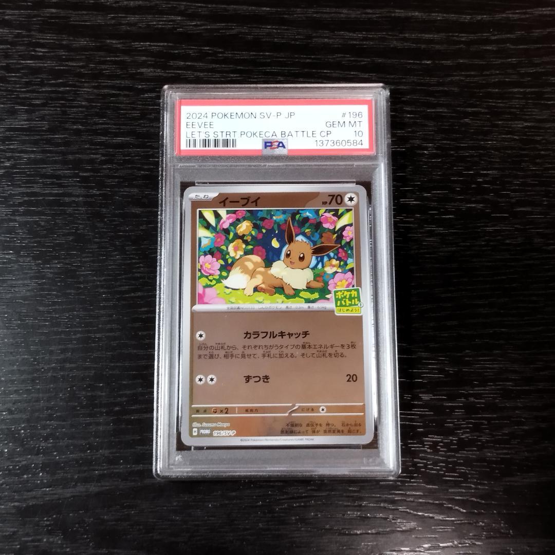 PSA10 イーブイ ポケカバトルをはじめよう プロモ ポケモン ポケカ