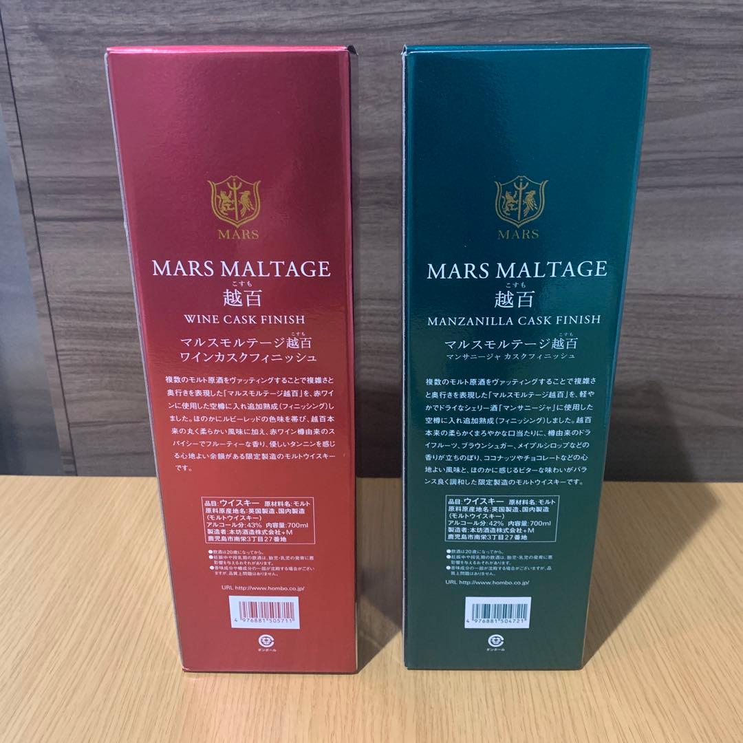 マルス　越百ワイン・マンサニージャカスクフィニッシュ　セット販売　新品未開封品