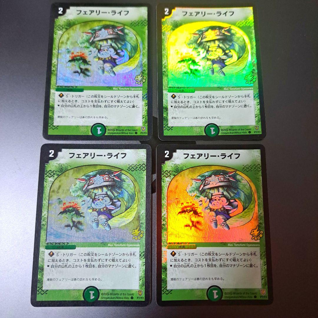 【特価品】デュエルマスターズ　フェアリーライフ　プロモ　4枚 初期 旧枠