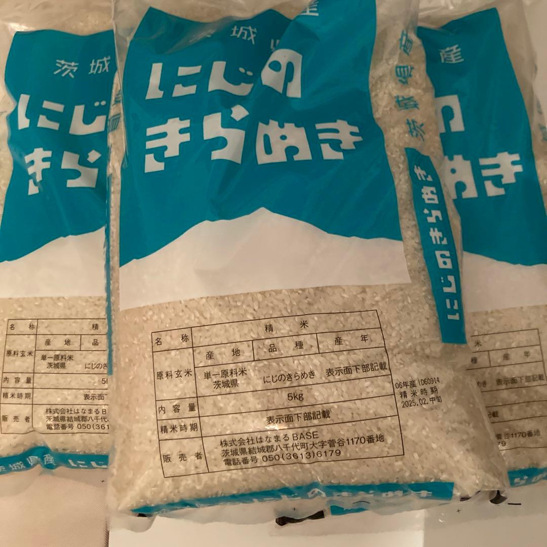 【本日限り値下げ】お米　にじのきらめき　5kg×3=15Kg