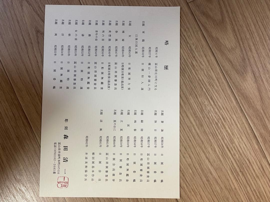 天神様　井波彫刻