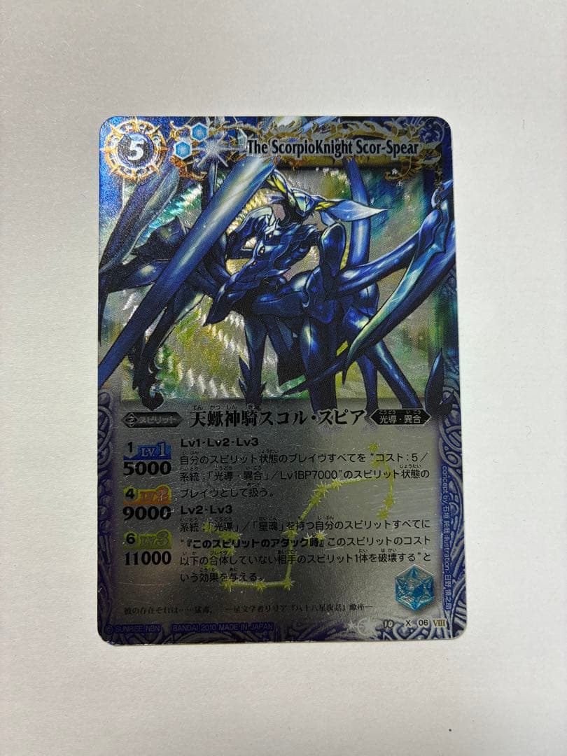 【N.W】バトルスピリッツ 12宮Xレア 13枚初期 まとめ売り