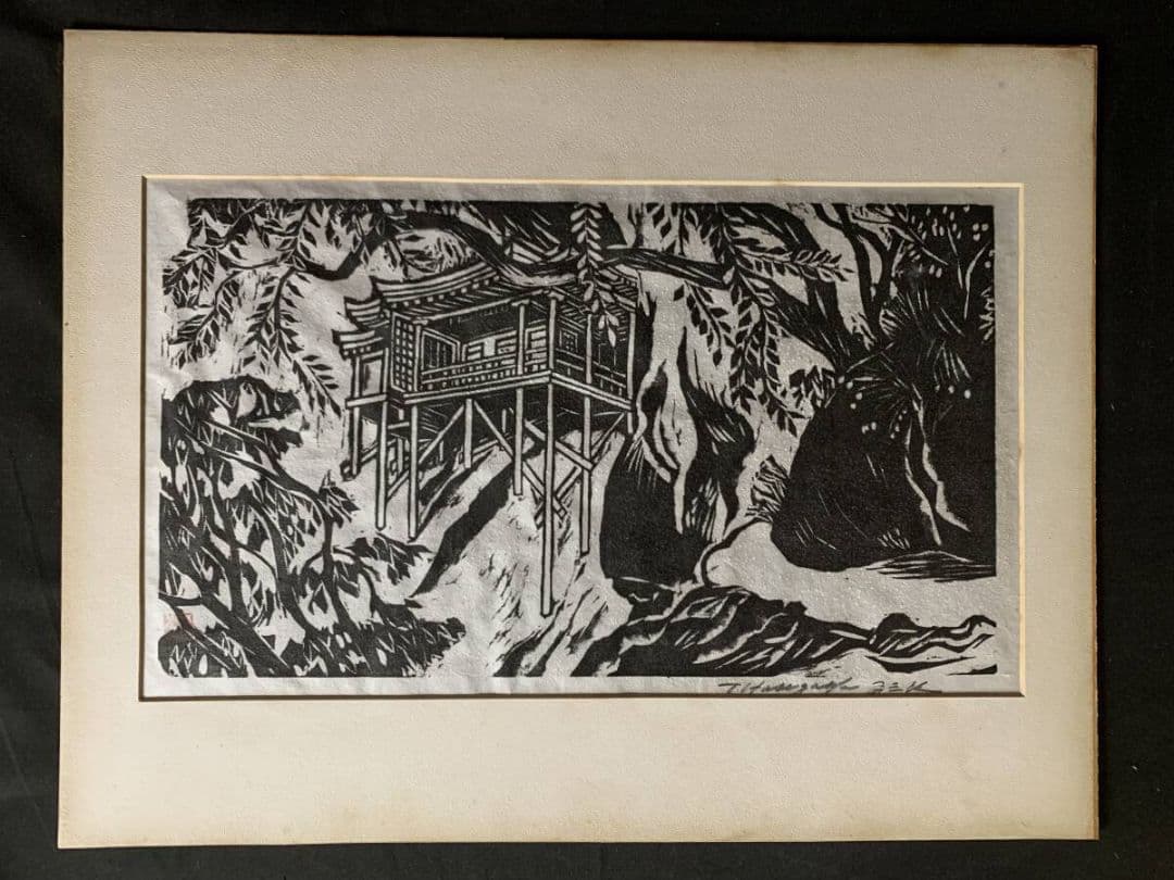 【真作】国宝 投入堂　無弟（長谷川富三郎）