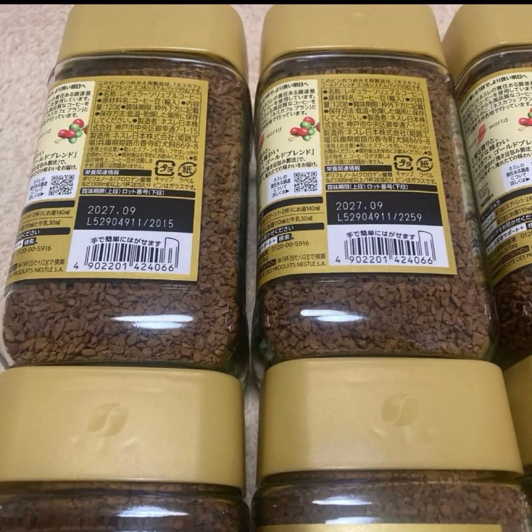 ネスカフェゴールドブレンド120g 8本