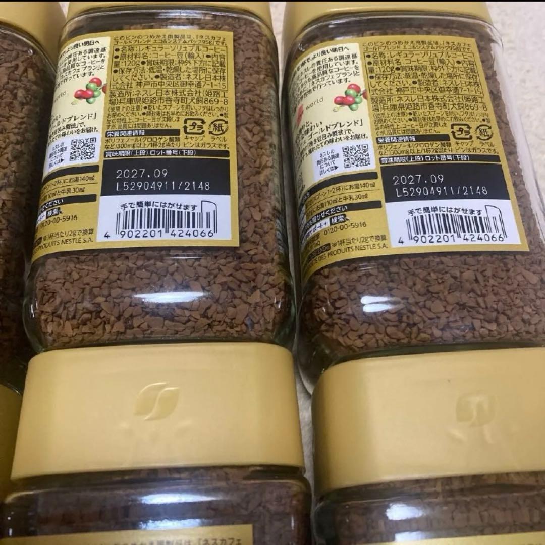 ネスカフェゴールドブレンド120g 8本