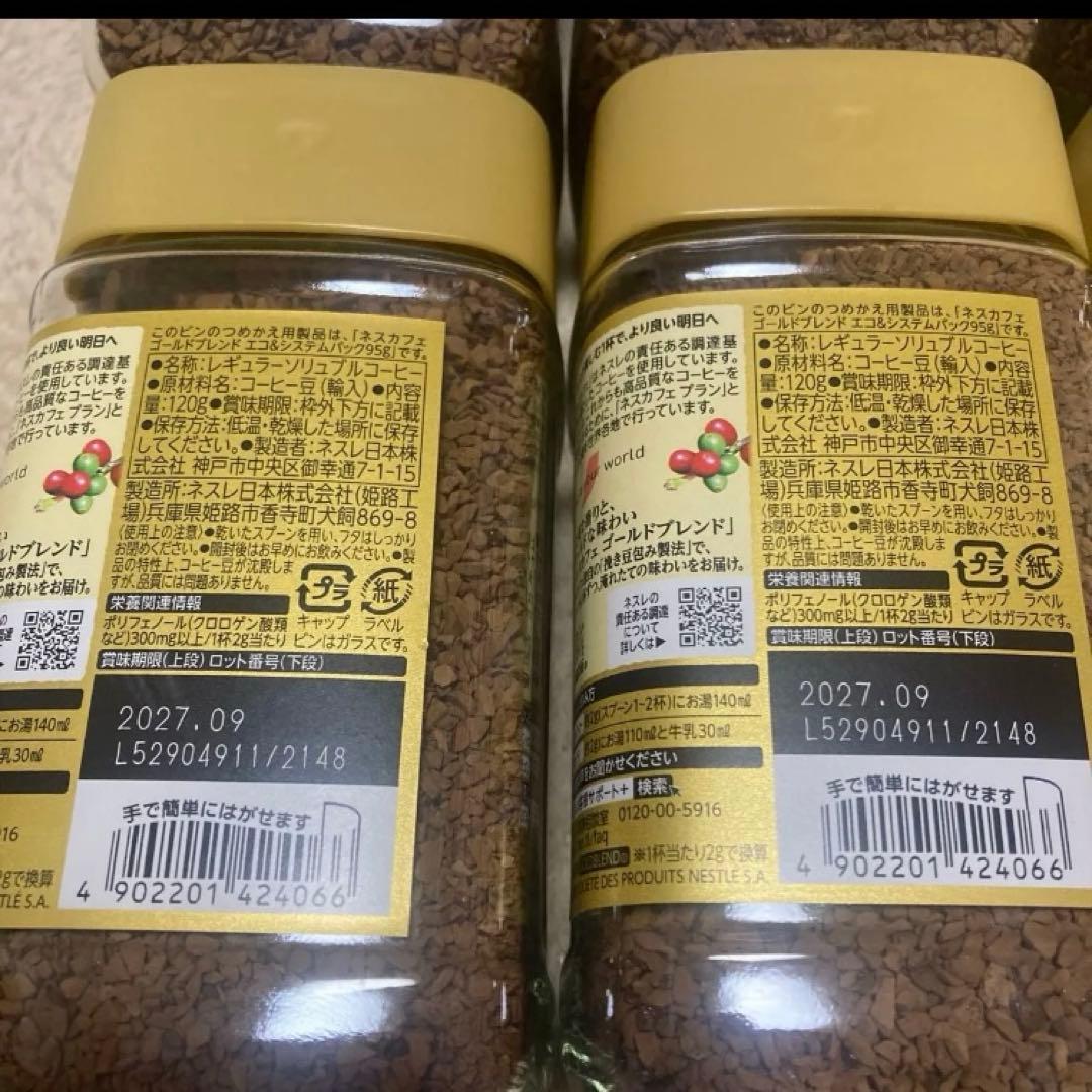 ネスカフェゴールドブレンド120g 8本