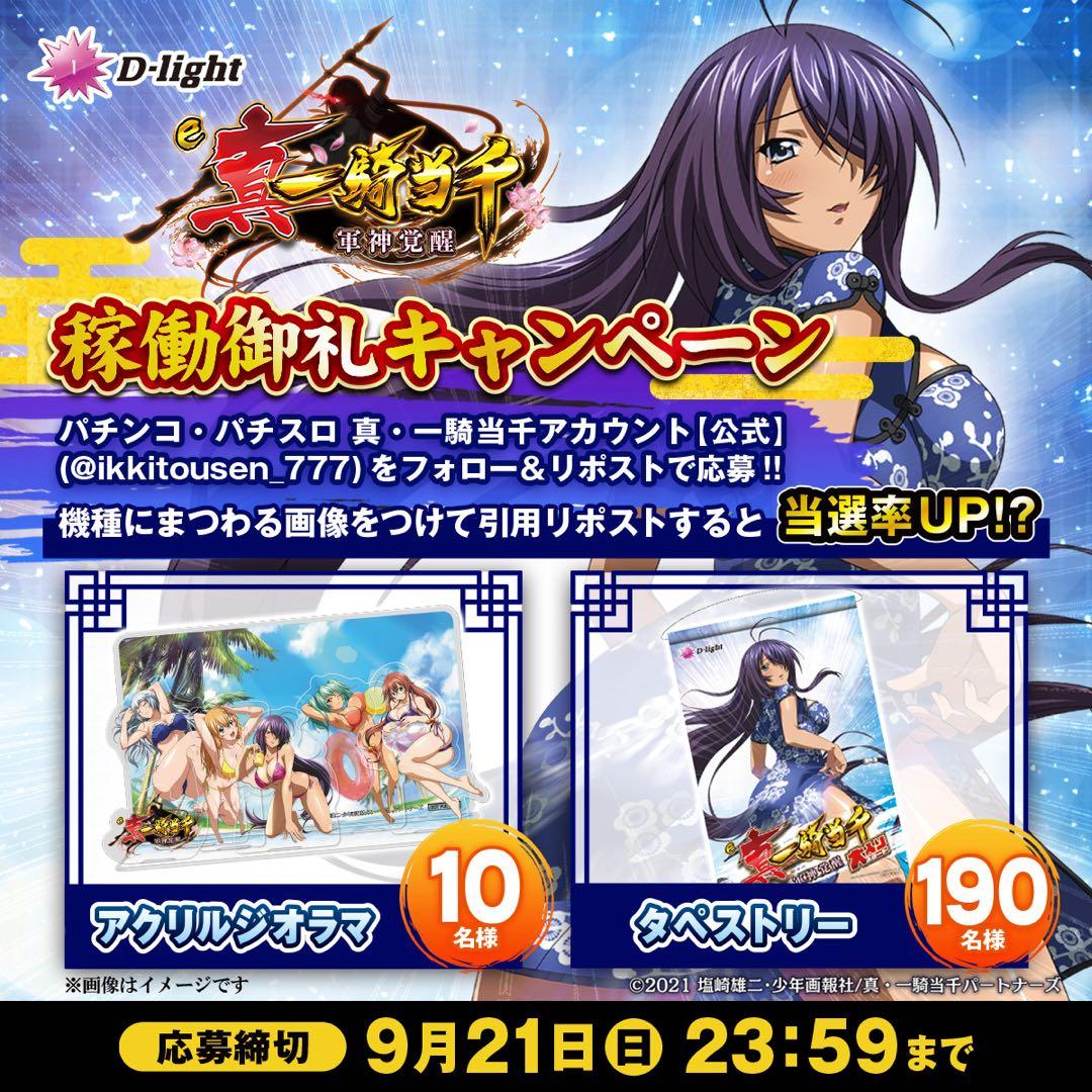 【X応募】一騎当千•タペストリー