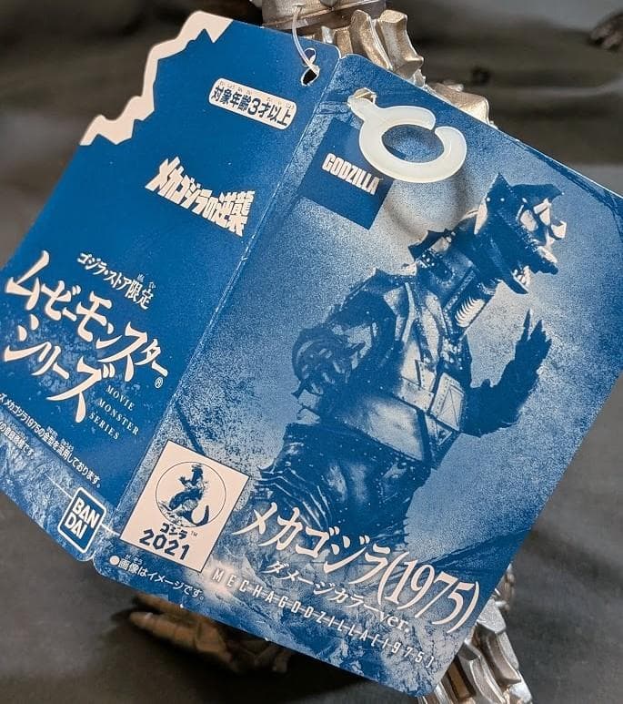 ゴジラ・メカゴジラ飛行形態 他（バンダイ）ムービーモンスター５体セット