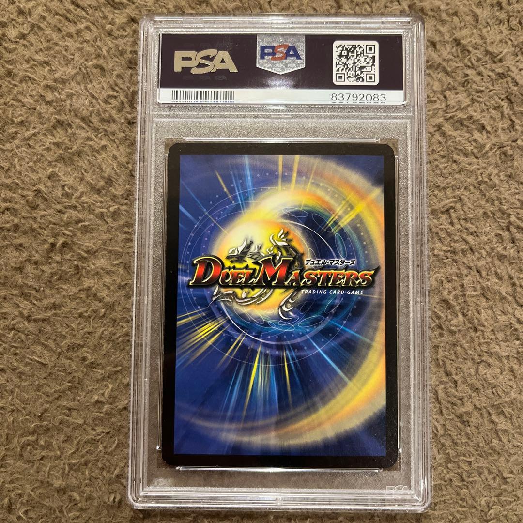 ボルメテウスホワイトドラゴン　PSA8