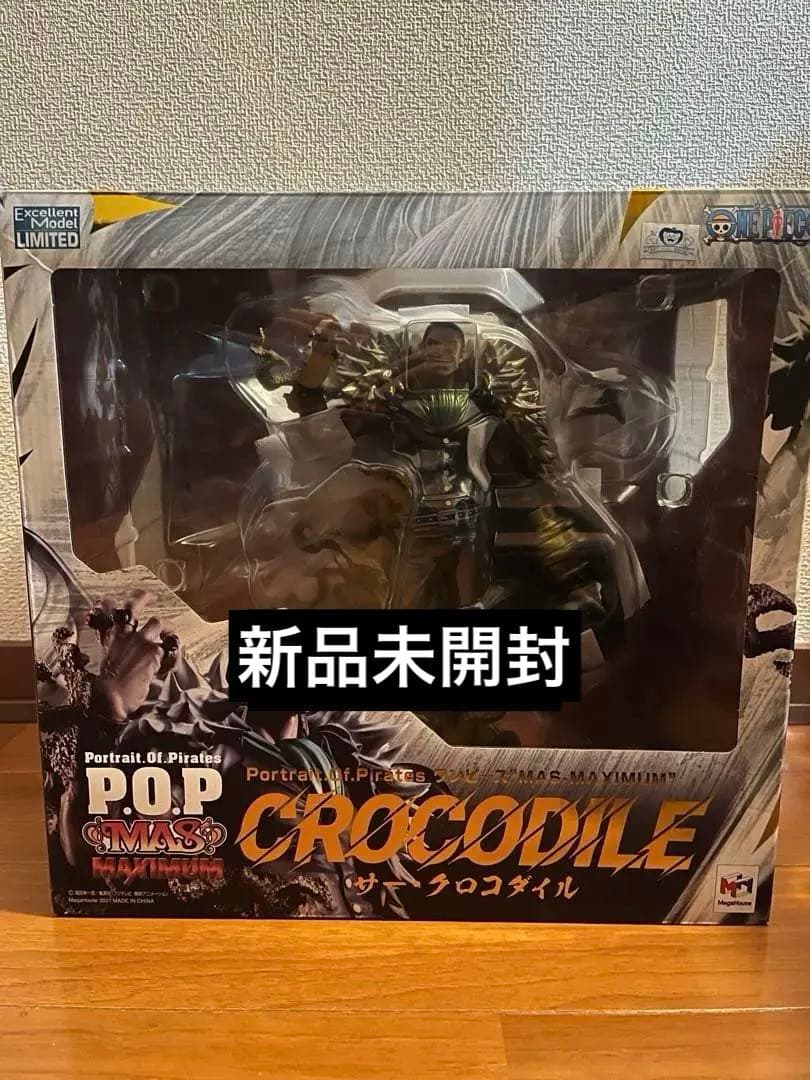 新品未開封 POP MAS-MAXIMUM サー・クロコダイル