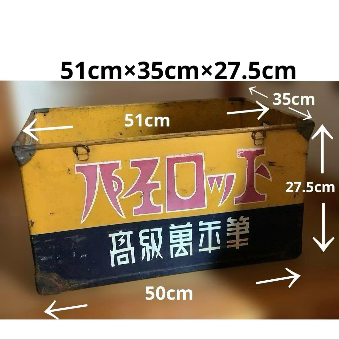 昭和レトロ　ボテ箱