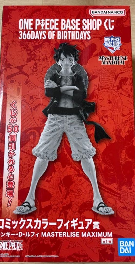 ONE PIECE BASE SHOP 一番くじフィギュア　モンキー・D・ルフィ