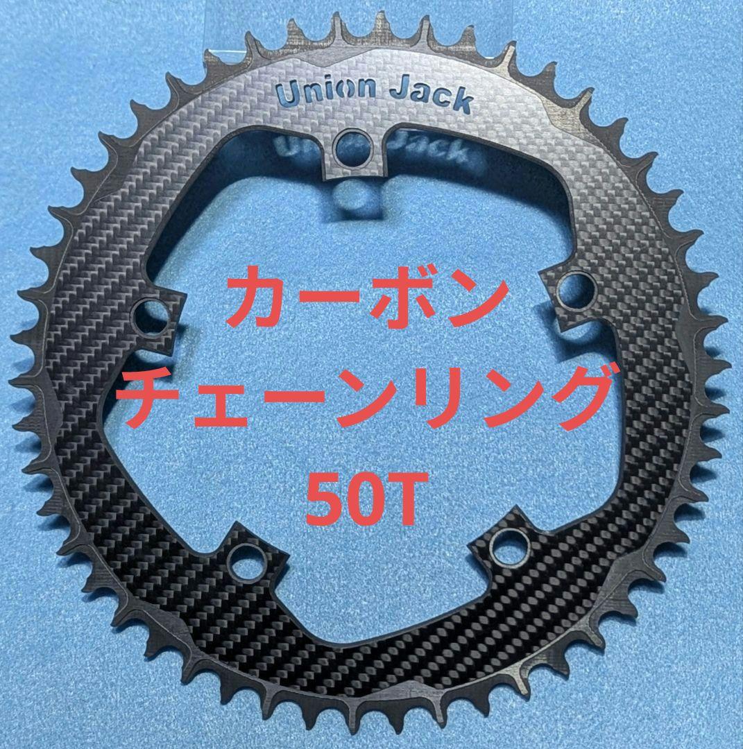 union jack カーボンチェーンリング 3K柄 50T pcd130