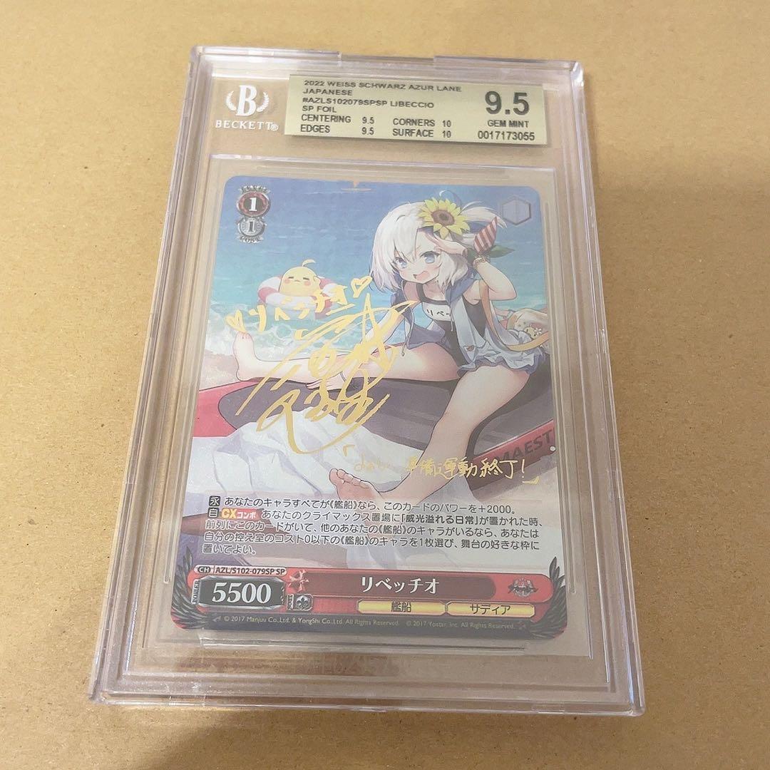BGS鑑定品　リベッチオ　SP サイン　アズールレーン