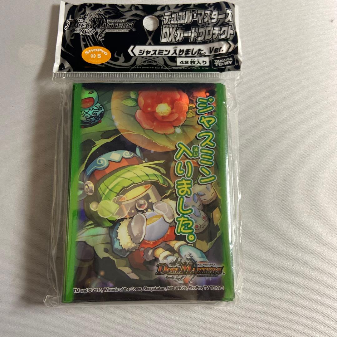 ジャスミン入りました。　スリーブ　新品未使用