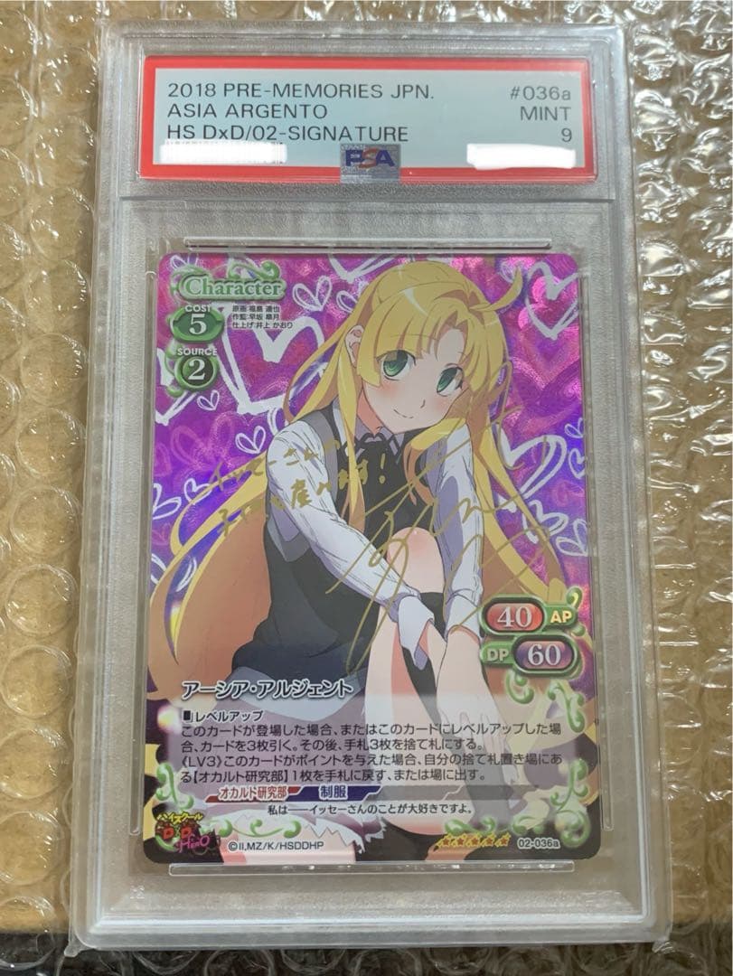 PSA9 アーシア　サイン　プレシャスメモリーズ　ハイスクールD×D