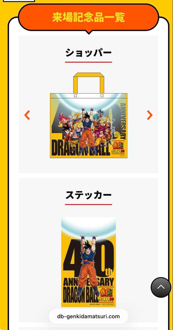 ドラゴンボール ゲンキダマツリ 来場記念品 特典 全4種セット 孫悟空 カード