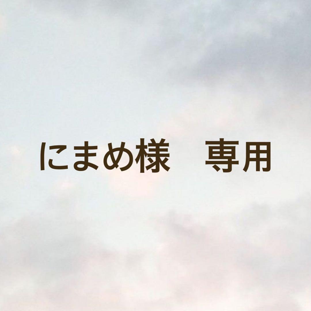 にまめ　ぬいぐるみ