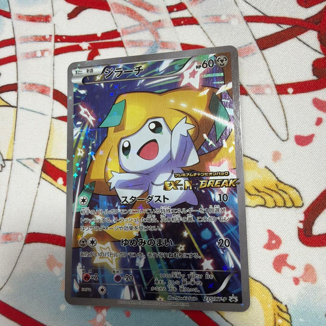 ジラーチ PROMO XYシリーズプロモーションカード PROMO 235/X…