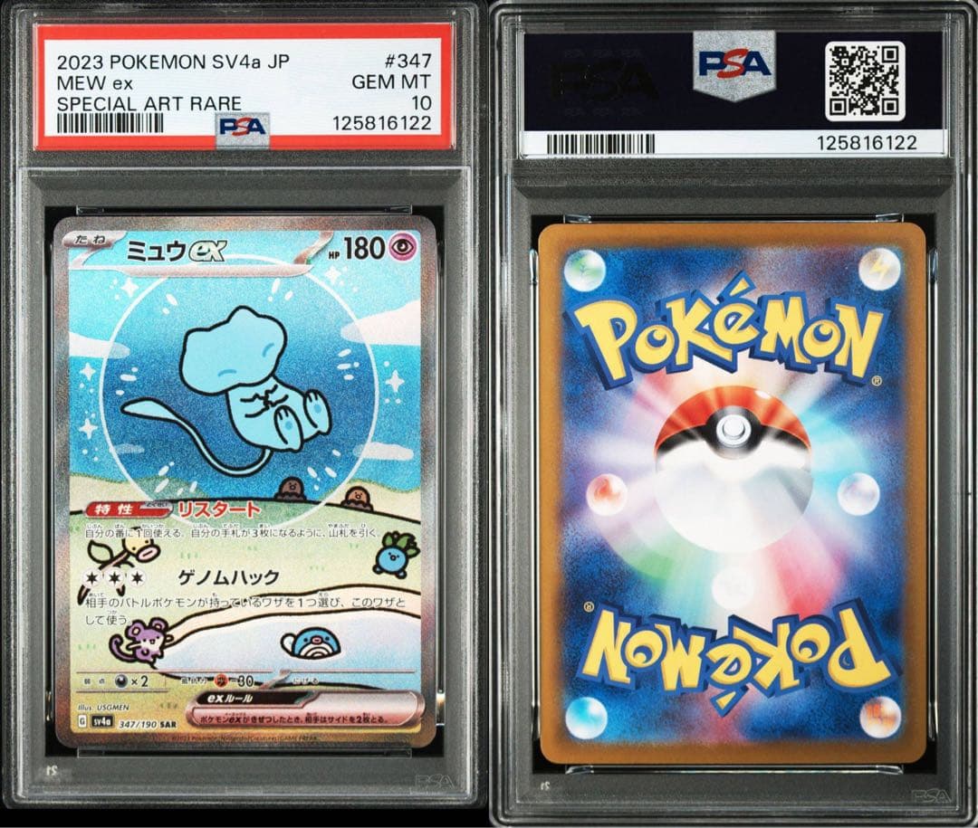 ミュウex sar PSA10【極美品】シャイニートレジャーex