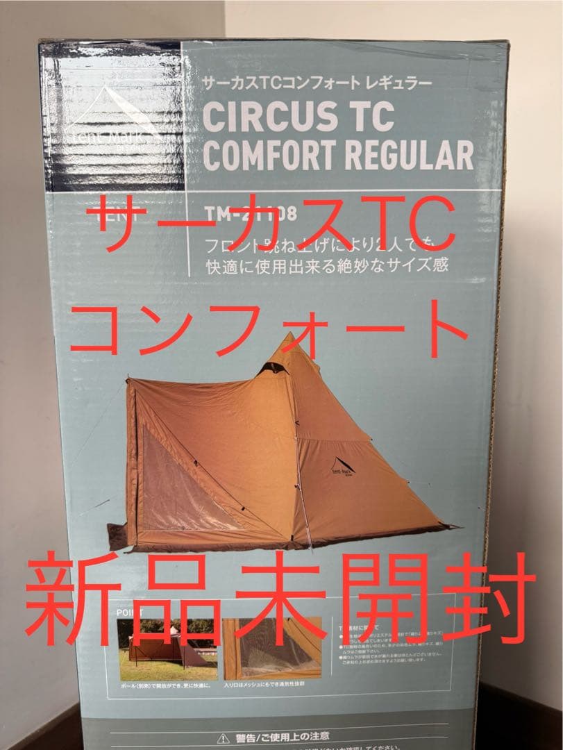 サーカスTCコンフォート　ワンポールテント