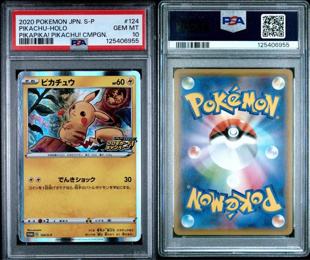 【PSA10】ピカチュウ 124/s-p プロモカードキャンペーン