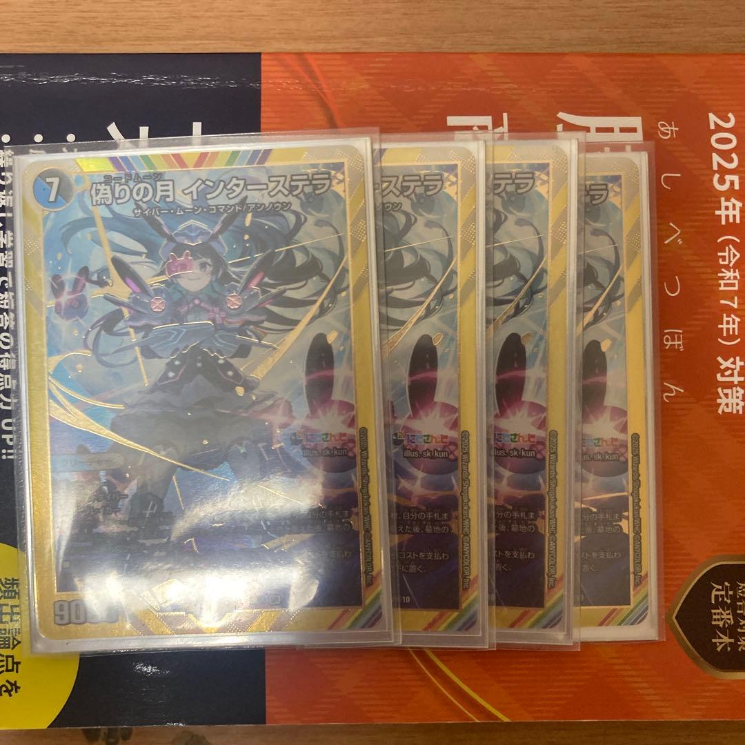 偽りの月 インターステラ シークレット