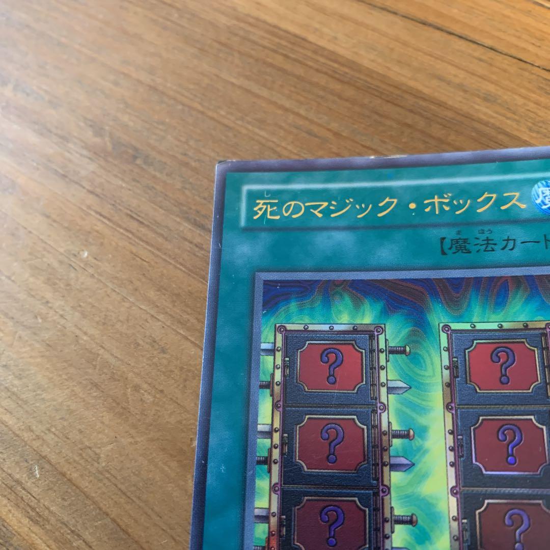 遊戯王　死のマジックボックス