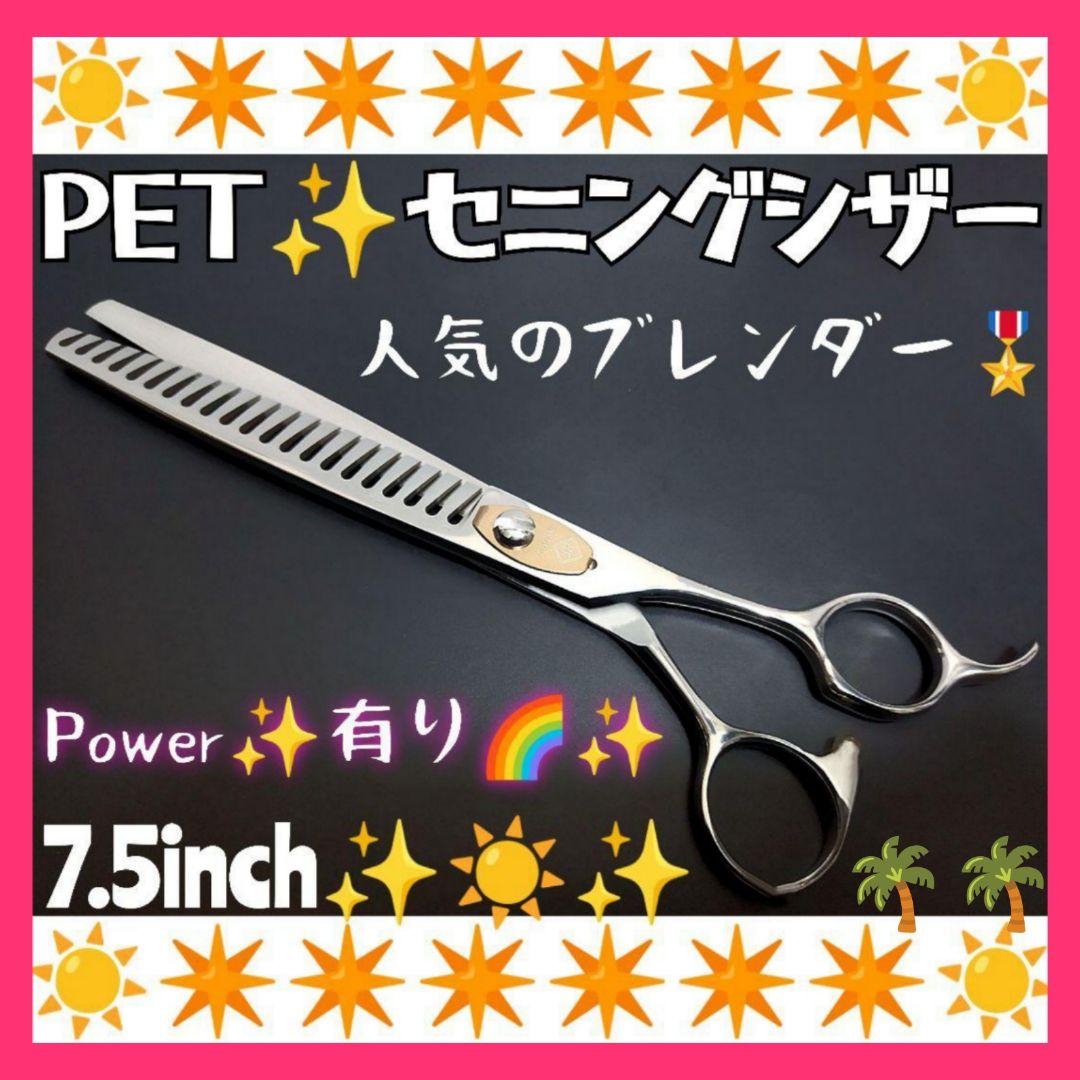 パワー有♪プロ用ペットセニングシザーブレンディングブレンダートリミングママミング