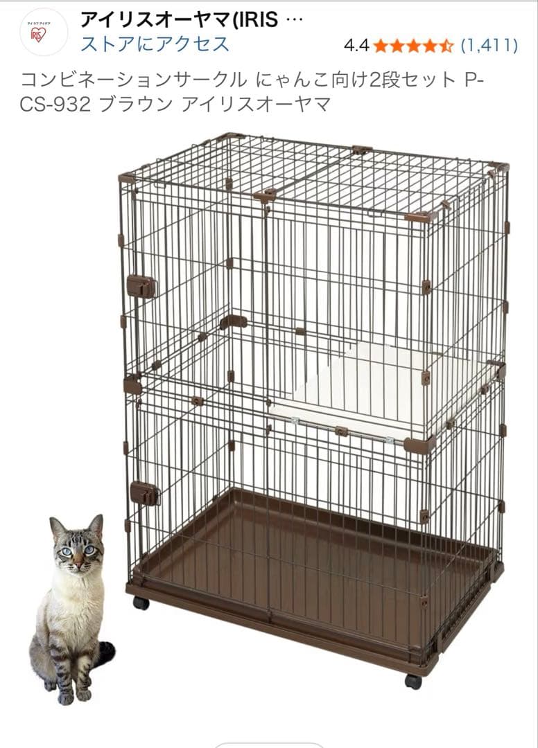 アイリスオーヤマ　コンビネーションサークル 猫ケージ