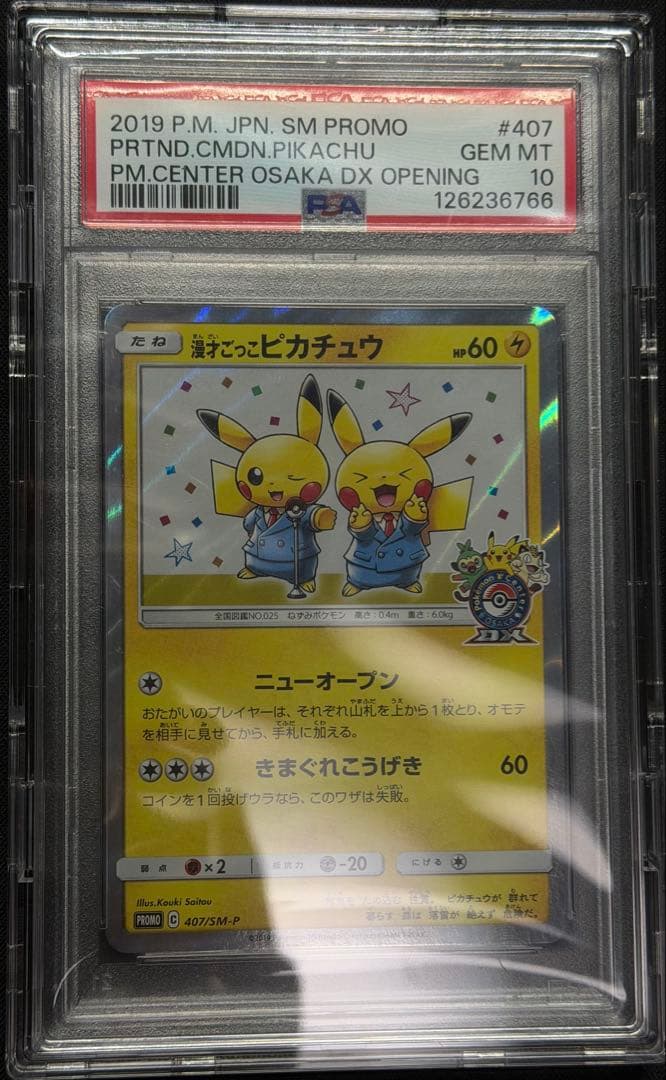 桜*2様 漫才ごっこピカチュウ PSA10 407/SM-P