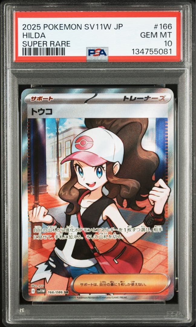 【PSA10】 トウコ SR 166/086