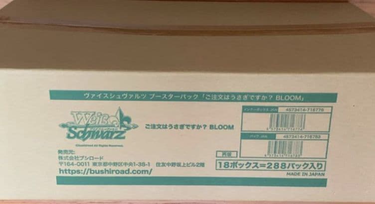 ヴァイスシュヴァルツ　ご注文はうさぎですか？BLOOM 未開封カートン　再販版