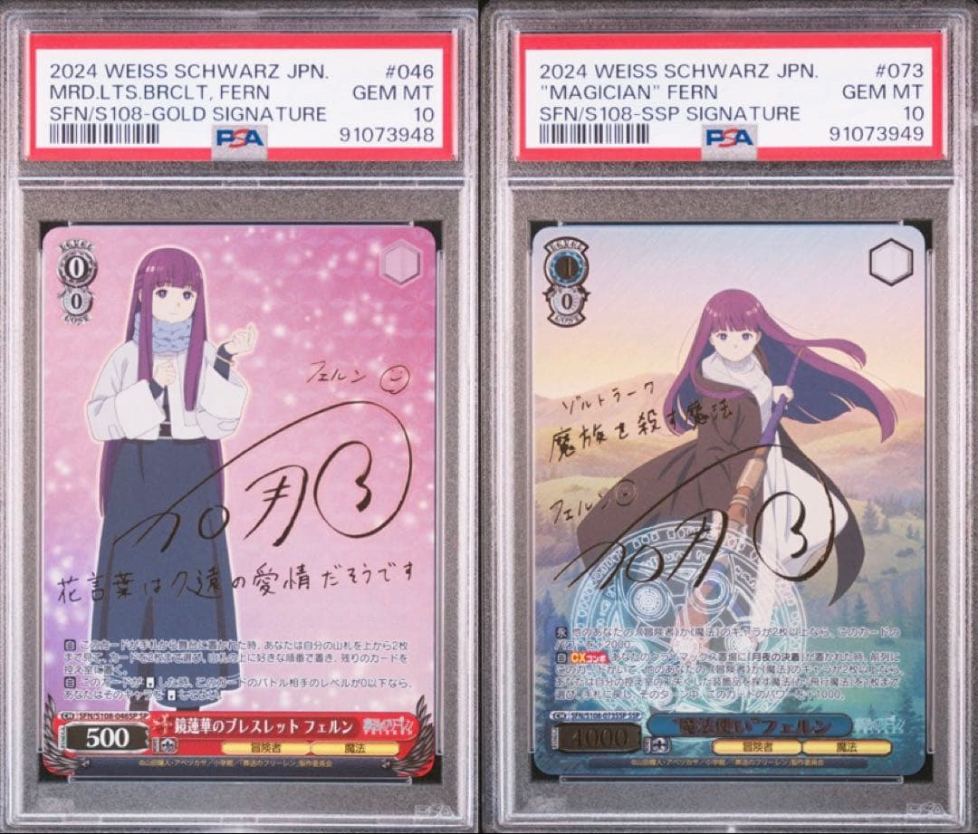 PSA10 フェルン SSP SP 連番