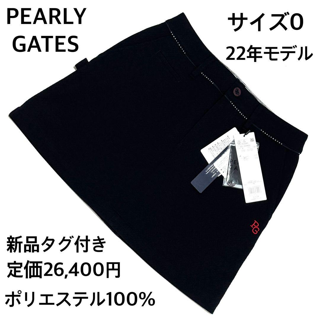 新品タグ付 パーリーゲイツ ゴルフスカート 黒 22年モデル 高級感