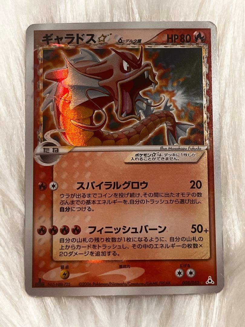 ギャラドス☆ δ-デルタ種(1ED) 【★】 ｛008/052｝