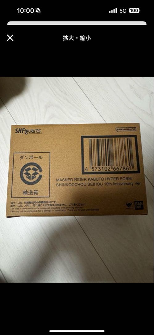 真骨彫　 ハイパーカブト　10th Anniversary Ver