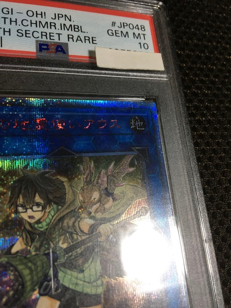 遊戯王 PSA10 現存107枚 崔嵬の地霊使いアウス 20thシークレット