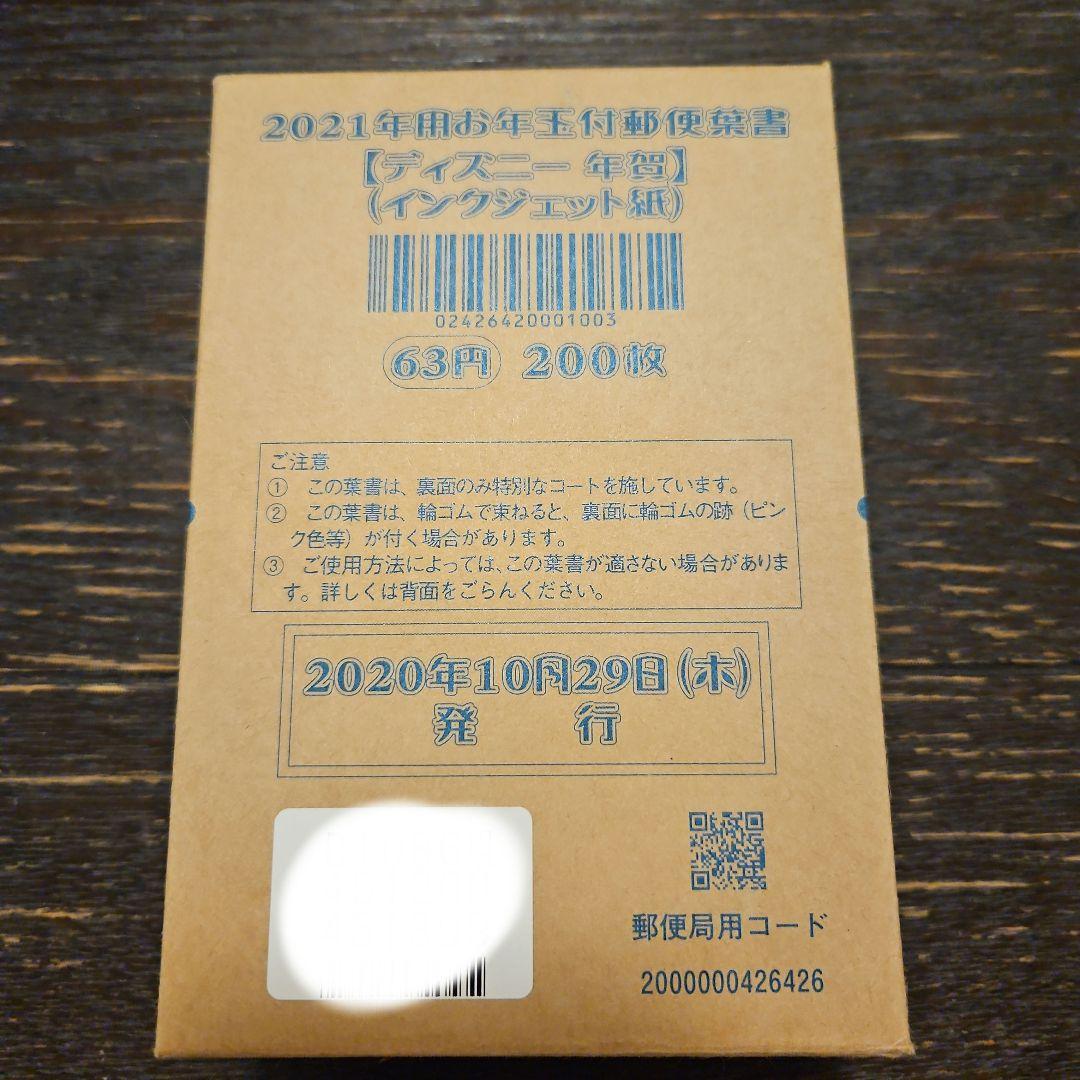 2021年お年玉付き年賀葉書 200枚