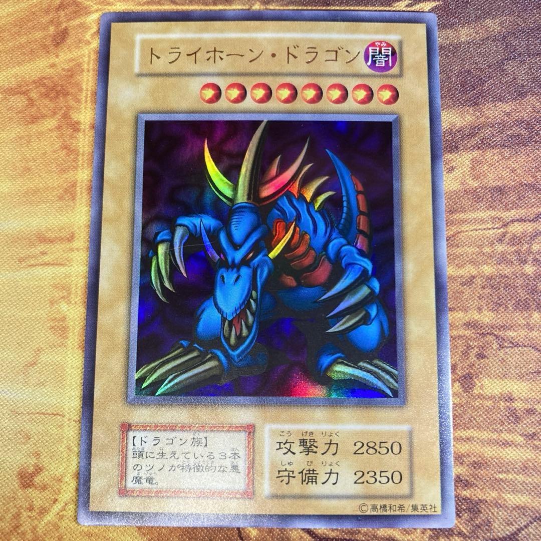 し*爺様 【300円〜】 極美品級 1999年 初期 トライホーンドラゴン ウル