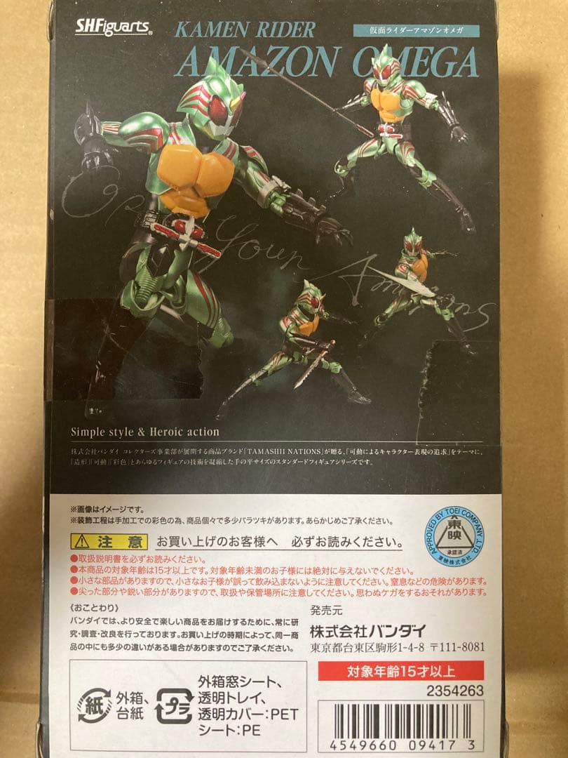 アマゾンズ　Amazon