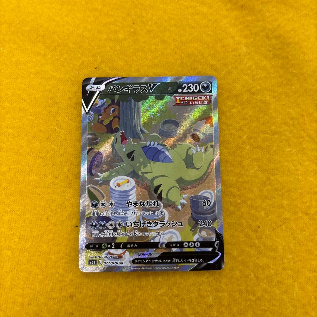 バンギラスV SR SA