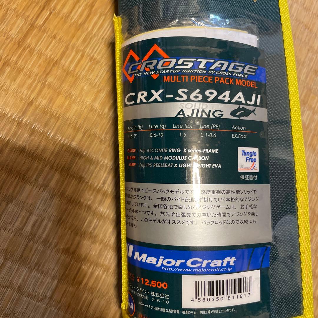 Major Craft CRX-S694AJI アジングロッド