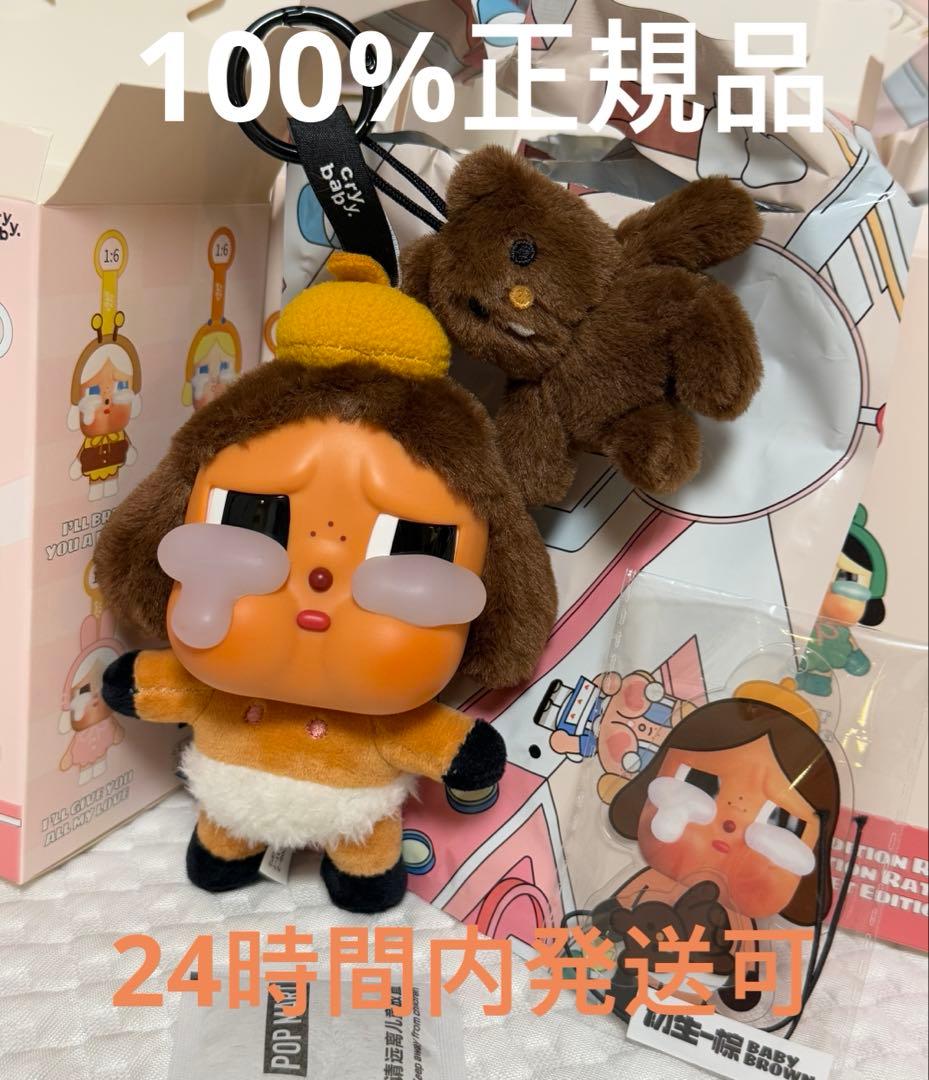 正規品CRYBABY Crying Againシークレット